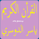 ياسرالدوسري APK