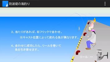 海釣りゲーム「防波堤の海釣り」 capture d'écran 1