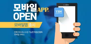 YBM 평생교육