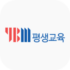 YBM 평생교육 아이콘