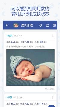 宝贝时光（记录 & 分析） 截图 5