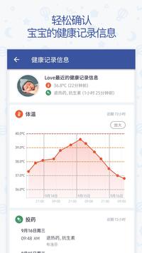 宝贝时光（记录 & 分析） 截图 6