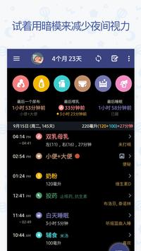 宝贝时光（记录 & 分析） 截图 7