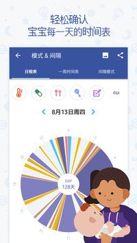 宝贝时光（记录 & 分析） 截图 1