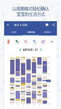 宝贝时光（记录 & 分析） 截图 2