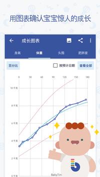 宝贝时光（记录 & 分析） 截图 3