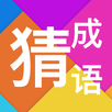Guess Idiom - leisure game, homebody learn idioms APK