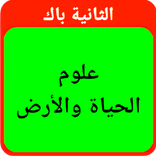 SVT 2bac أسئلة الإختيار من متع