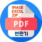 PDF변환기 - 만능 PDF 편집 이미지를pdf로 icono