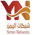 شبكات اليمن لخدمات الجوال icône