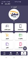سهل يمن 截图 1