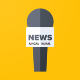 ”UNGAL KURAL : NEWS