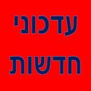 APK עדכוני חדשות