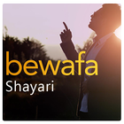 Bewafa Shayari : Status & Shayari Collection icône
