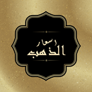 اسعار الذهب في السعودية APK