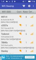 WiFi Локатор постер