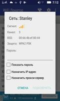 WiFi Локатор скриншот 2