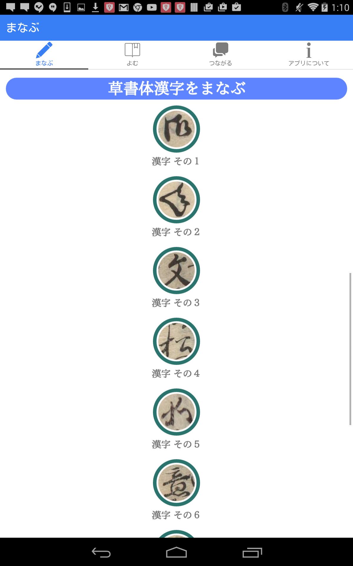くずし字学習支援アプリkula For Android Apk Download くずし字学習支援アプリkula For Android Apk Download