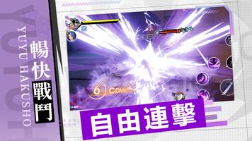 幽遊白書:魔強統一戰 screenshot 2