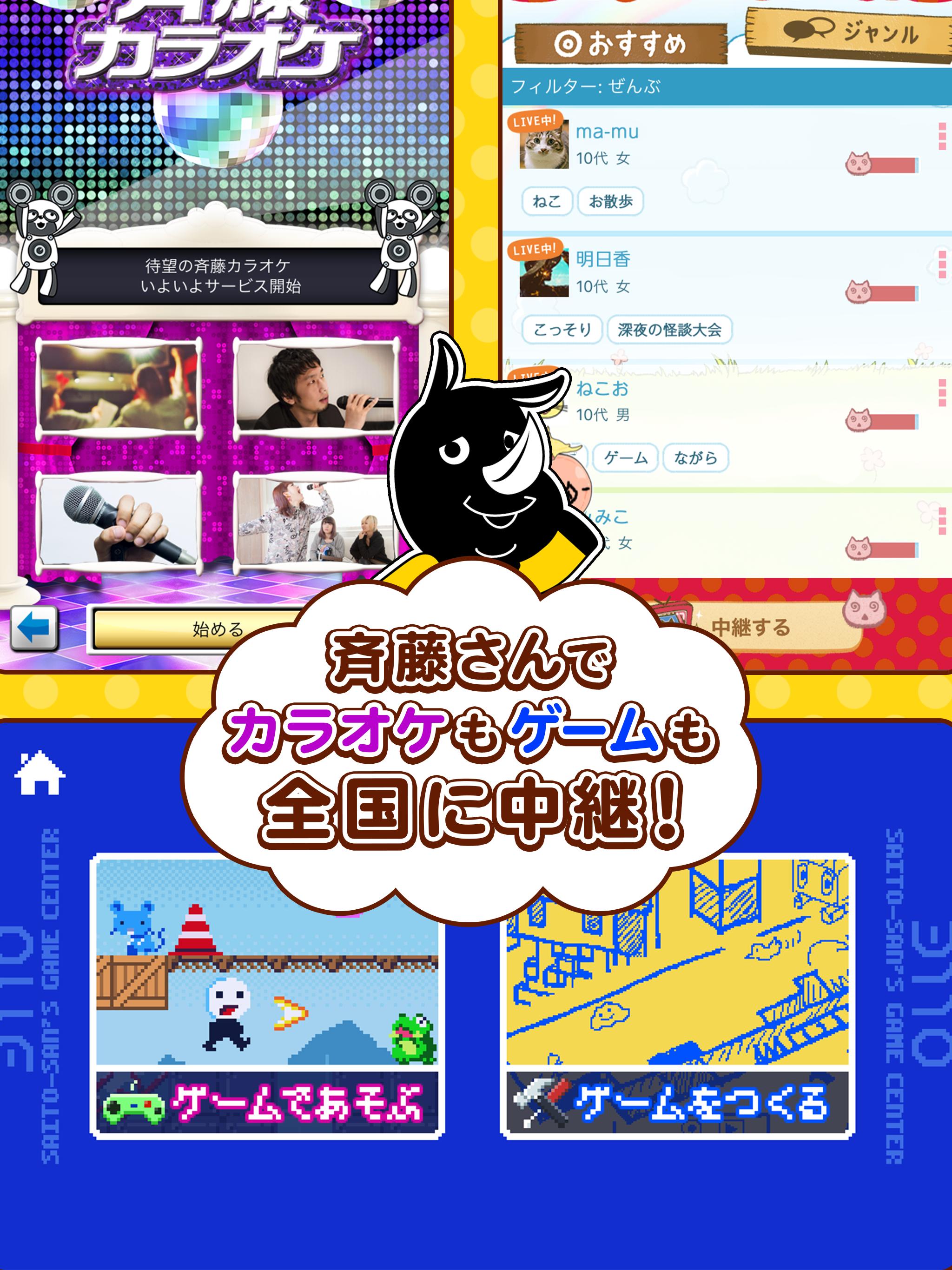 Android 用の 斉藤さん Apk をダウンロード