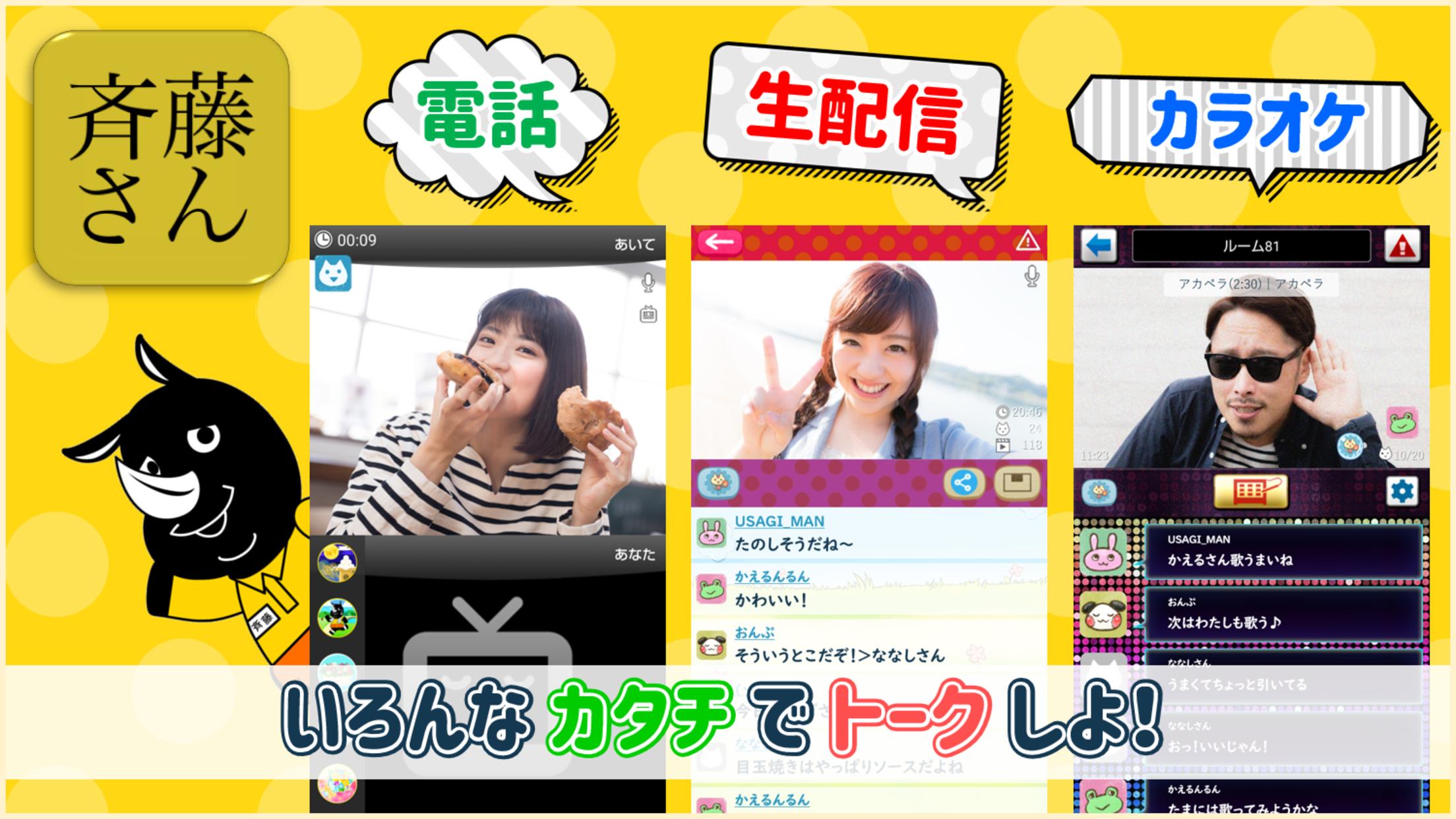Android 用の 斉藤さん Apk をダウンロード Android 用の 斉藤さん Apk をダウンロード