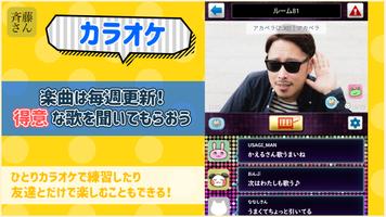 斉藤さん screenshot 3