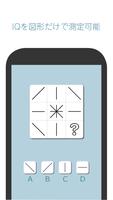 IQ様(IQさま) 図形33問でIQがわかる スクリーンショット 1