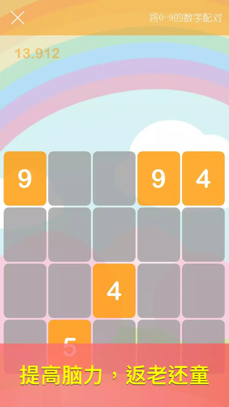 天天脑锻炼〜测定你的大脑年龄,提升大脑动力