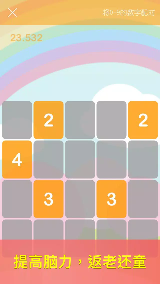 天天脑锻炼〜测定你的大脑年龄,提升大脑动力