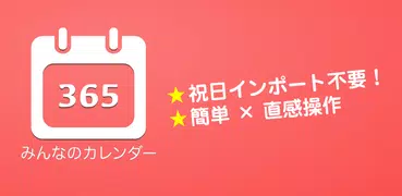 日本のカレンダー（みんなのカレンダー）祝日インポート2023