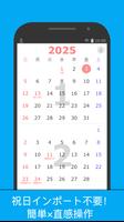 日本のカレンダー（みんなのカレンダー）祝日インポート2025 الملصق