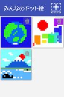 みんなのドット絵 পোস্টার