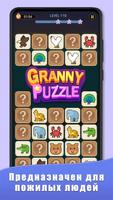 Granny Puzzle - Память Матч постер