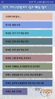 전기기사 산업기사 실기 핵심 정리 poster