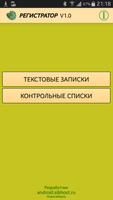 Регистратор (списки и записки) 海报