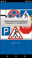ПДД 2019 poster
