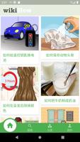 Poster wikiHow中文