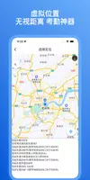 虚拟定位 - 钉钉上班打卡 位置修改 模拟定位 screenshot 1