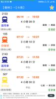 台鐵動態時刻表,火車時刻表,票價/誤點查詢,列車動態資訊 screenshot 1