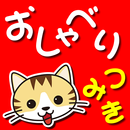 APK おしゃべりつみきDX【FREE】