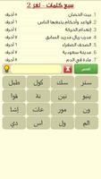 سبع كلمات screenshot 1