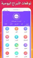 ابراج اليوم 2021 الملصق