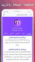 ابراج اليوم 2021 اسکرین شاٹ 1