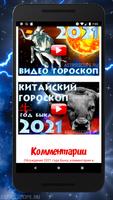 ГОРОСКОП 2022 – Знаки Зодиака captura de pantalla 1