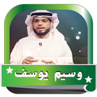 وسيم يوسف أيقونة