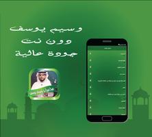 وسيم يوسف تصوير الشاشة 1