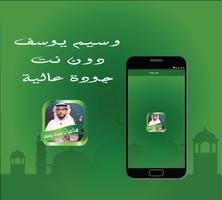 وسيم يوسف تصوير الشاشة 2