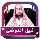 APK نبيل العوضي اروع محاضرات  Online