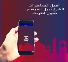 نبيل العوضي скриншот 2