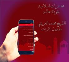 محمد العريفي screenshot 1